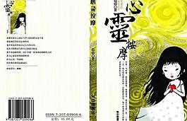 《心靈按摩》書籍裝幀圖片