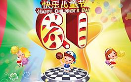 六一兒童節(jié)圖片