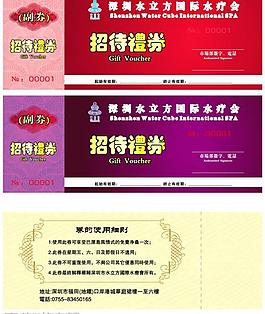 招待禮券圖片