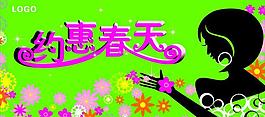 約惠春天圖片