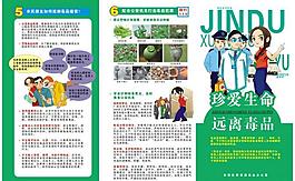 禁毒宣传图片