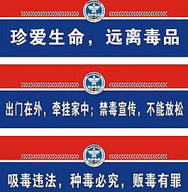 毒品宣傳圖片