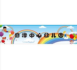 幼兒園圖片
