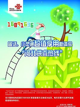 中國(guó)聯(lián)通海報(bào)圖片