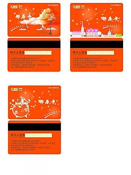 會(huì)員卡圖片