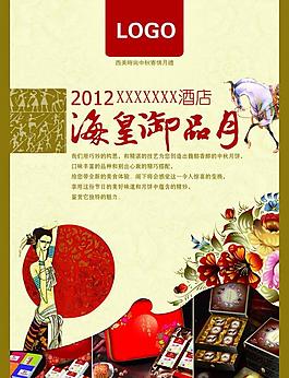 中秋節(jié)海報(bào)圖片
