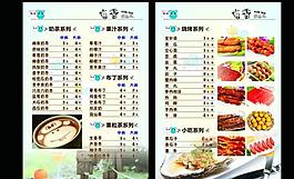 奶茶菜單圖片