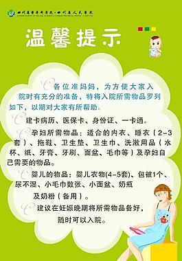溫馨提示海報(bào)設(shè)計(jì)圖片