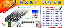 安全生產(chǎn) 預(yù)防為主圖片