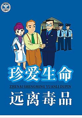 毒品宣傳圖片