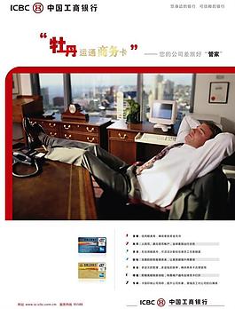 工商銀行海報圖片
