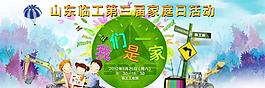 山東臨工家庭日網頁廣告圖片
