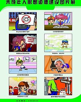 未成年人思想道德建設展圖片