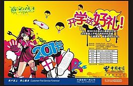 数字校园开学送好礼图片