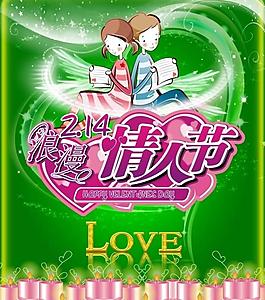 浪漫情人節(jié)psd素材圖片