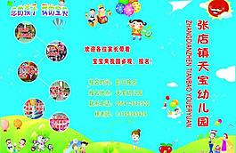 幼兒園招生圖片