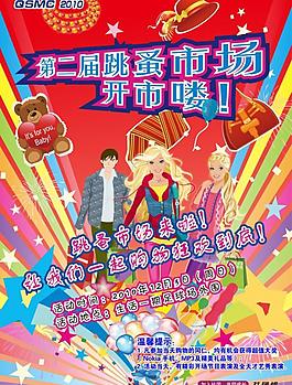 購物海報圖片