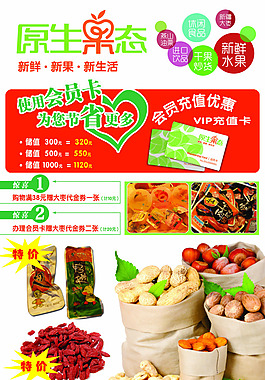 原生果態(tài) 果品宣傳單
