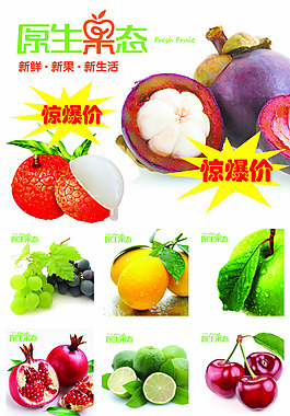 原生果態(tài) 果品 宣傳單