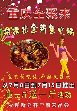 火锅宣传单 海报