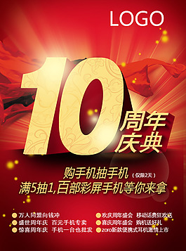 手機(jī)10周年慶典海報(bào)