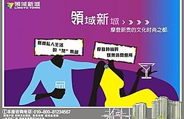 房地產(chǎn)海報(bào)圖片