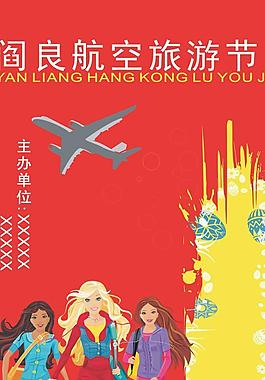 飛機城旅游節圖片