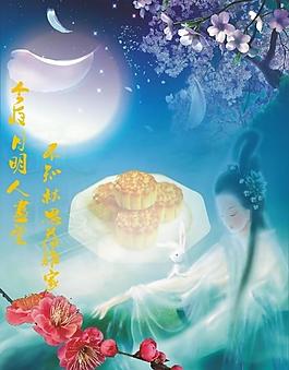 中秋海報(bào)圖片