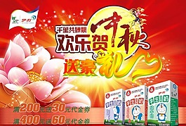 中秋节海报素材下载