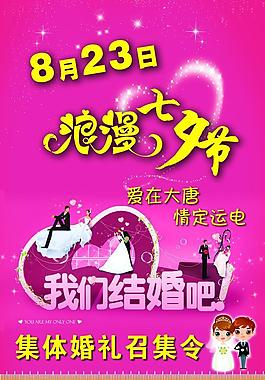 七夕海報圖片