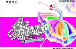 襪子包裝圖片