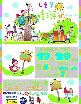 六一海报图片