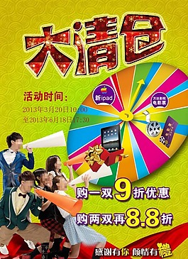 夏季大清仓素材下载