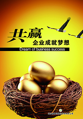 共贏     企業成就夢想