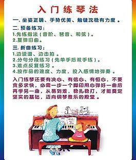 音樂教育鋼琴入門練琴法圖片