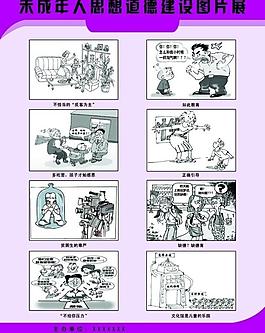 未成年人思想道德建設展圖片