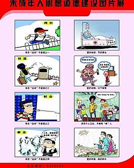 未成年人思想道德建設展圖片