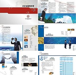 企業(yè)宣傳手冊圖片