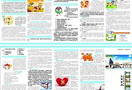 大學(xué)新生心理健康小冊子圖片