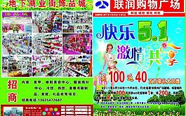 商場(chǎng)五一勞動(dòng)節(jié)活動(dòng)dm圖片