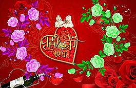 情人節(jié)海報圖片