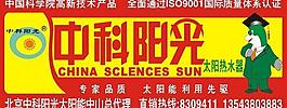 中科阳光太阳热水器图片