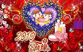 情人節(jié)圖片