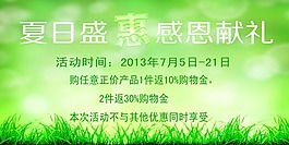 夏日盛惠