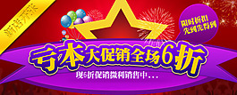 亏本促销广告