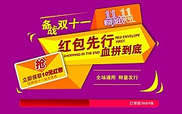 淘寶雙十一促銷(xiāo)海報(bào)