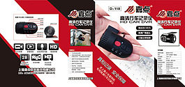 包装 行车记录仪包装设计