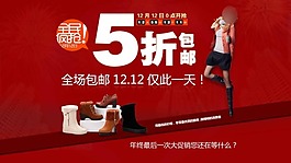 淘寶五折包郵海報