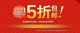 淘寶5折包郵