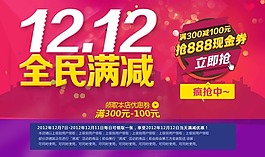 淘寶雙十二海報